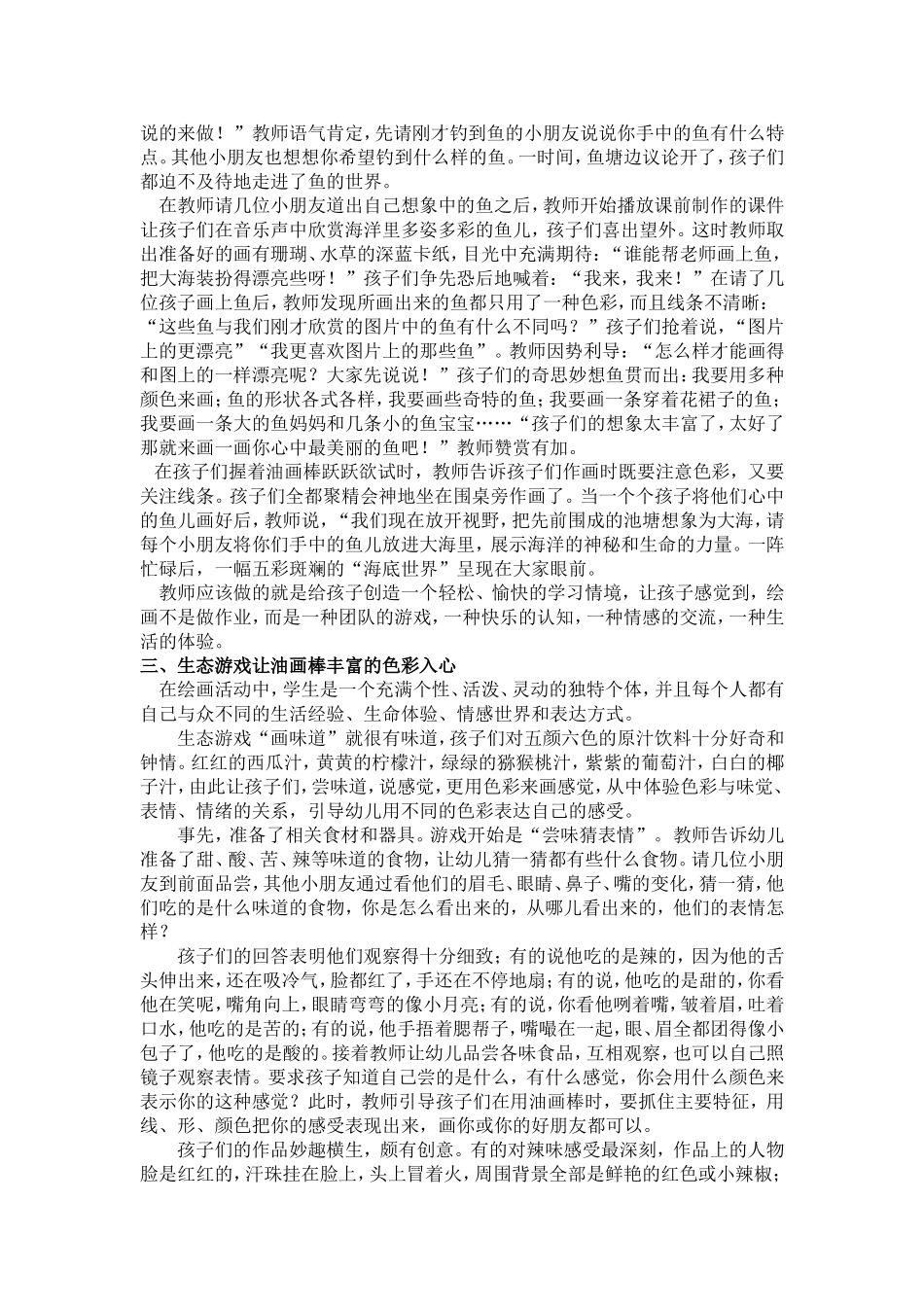 绘画课程油评选画棒色彩教学在游戏中演进“趣、境、心”_第3页