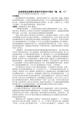 绘画课程油评选画棒色彩教学在游戏中演进“趣、境、心”