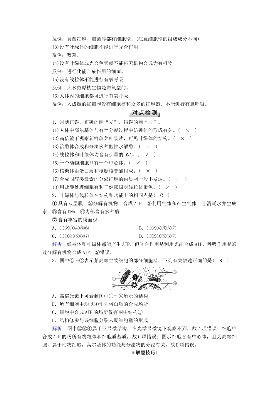 高考生物大一轮复习 第7讲 细胞器——系统内的分工与合作优选学案-人教版高三全册生物学案_第2页