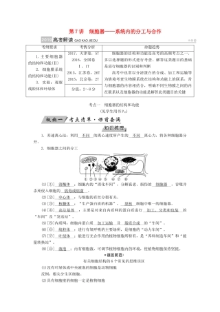 高考生物大一轮复习 第7讲 细胞器——系统内的分工与合作优选学案-人教版高三全册生物学案