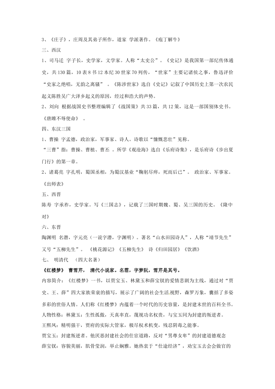中考语文 文学常识复习教案-人教版初中九年级全册语文教案_第2页