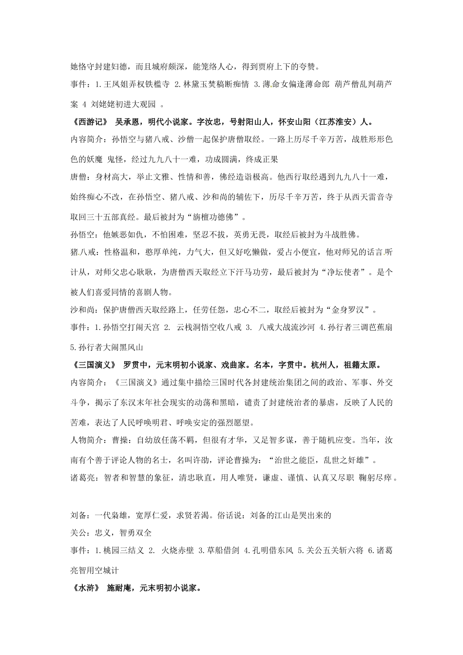 中考语文 文学常识复习教案-人教版初中九年级全册语文教案_第3页