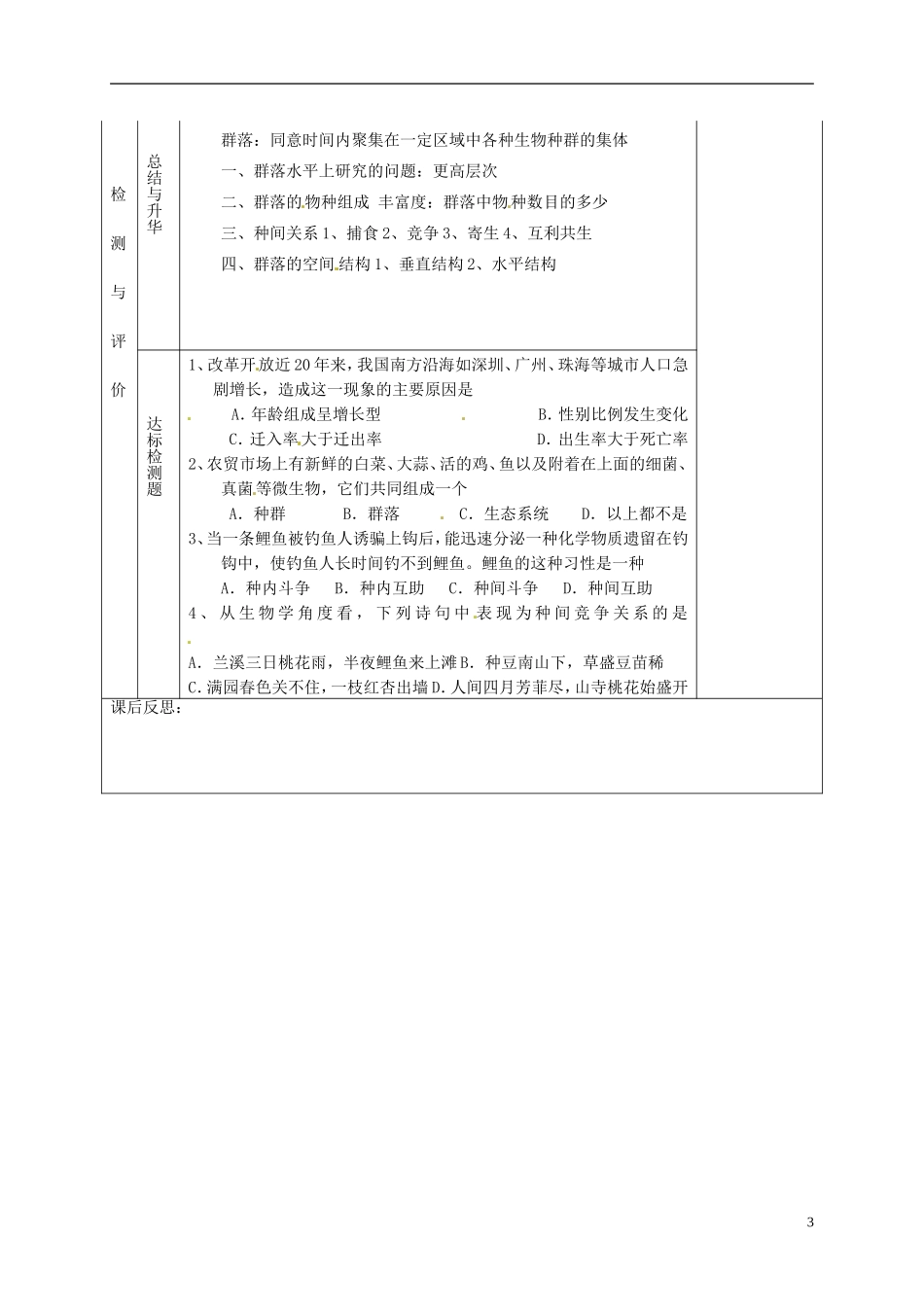甘肃省金昌一中高中生物 第四章《群落的结构》导学案（1）新人教版必修3_第3页