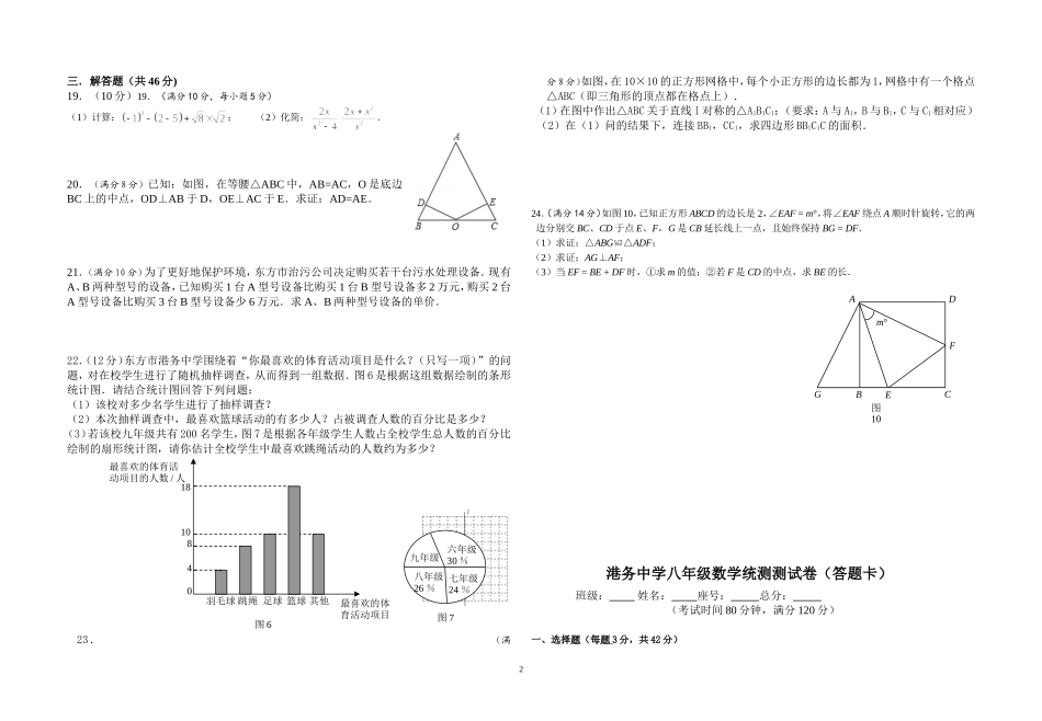 港务中学八年级数学测试卷_第2页