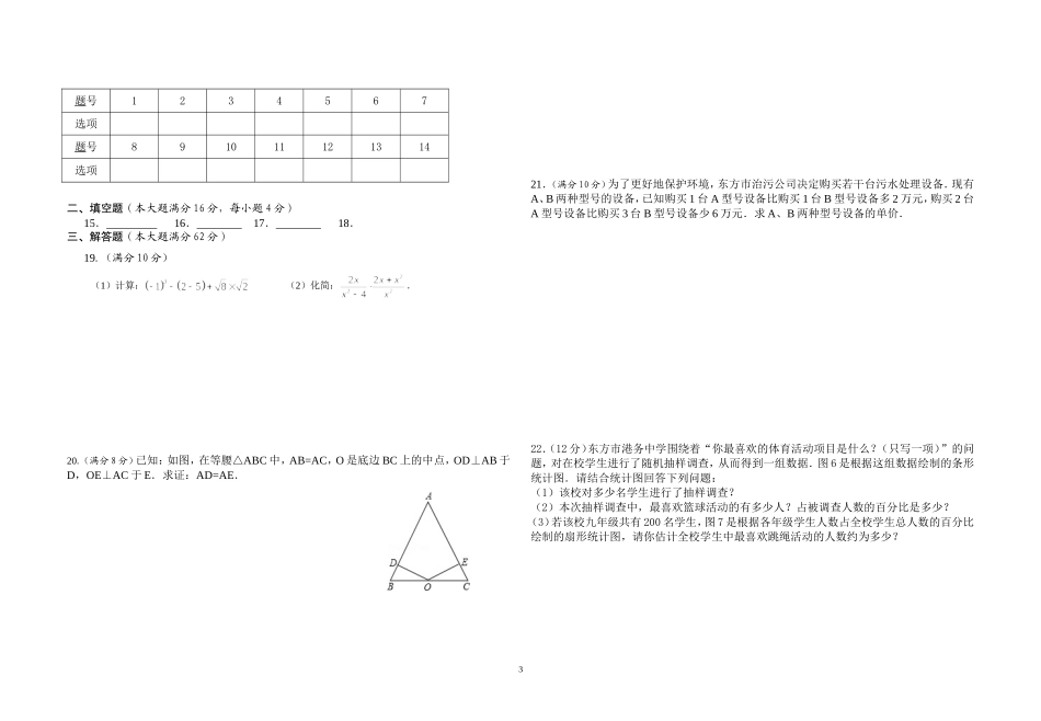 港务中学八年级数学测试卷_第3页
