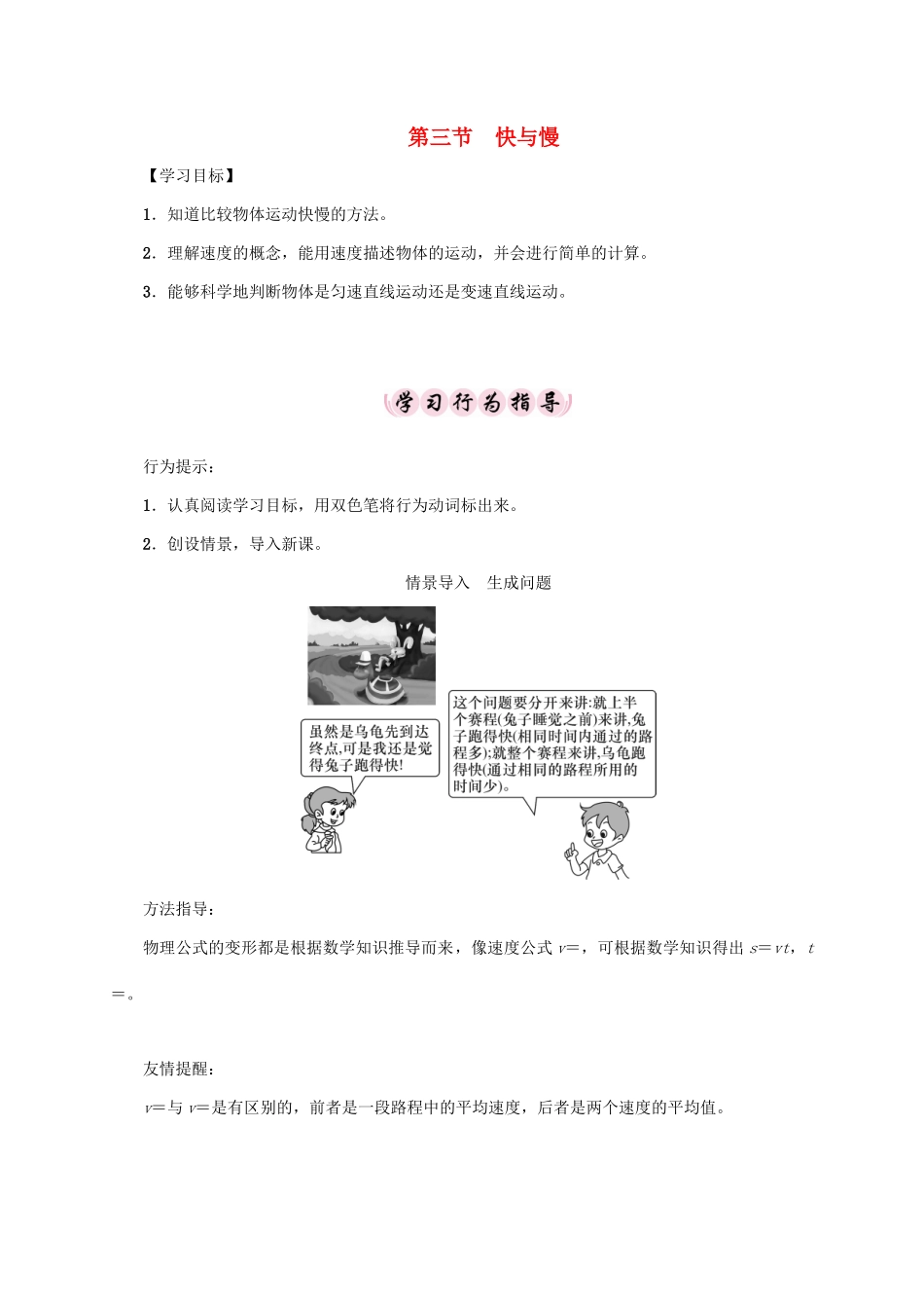 八年级物理全册 第2章 第3节 快与慢教案 （新版）沪科版-（新版）沪科版初中八年级全册物理教案_第1页