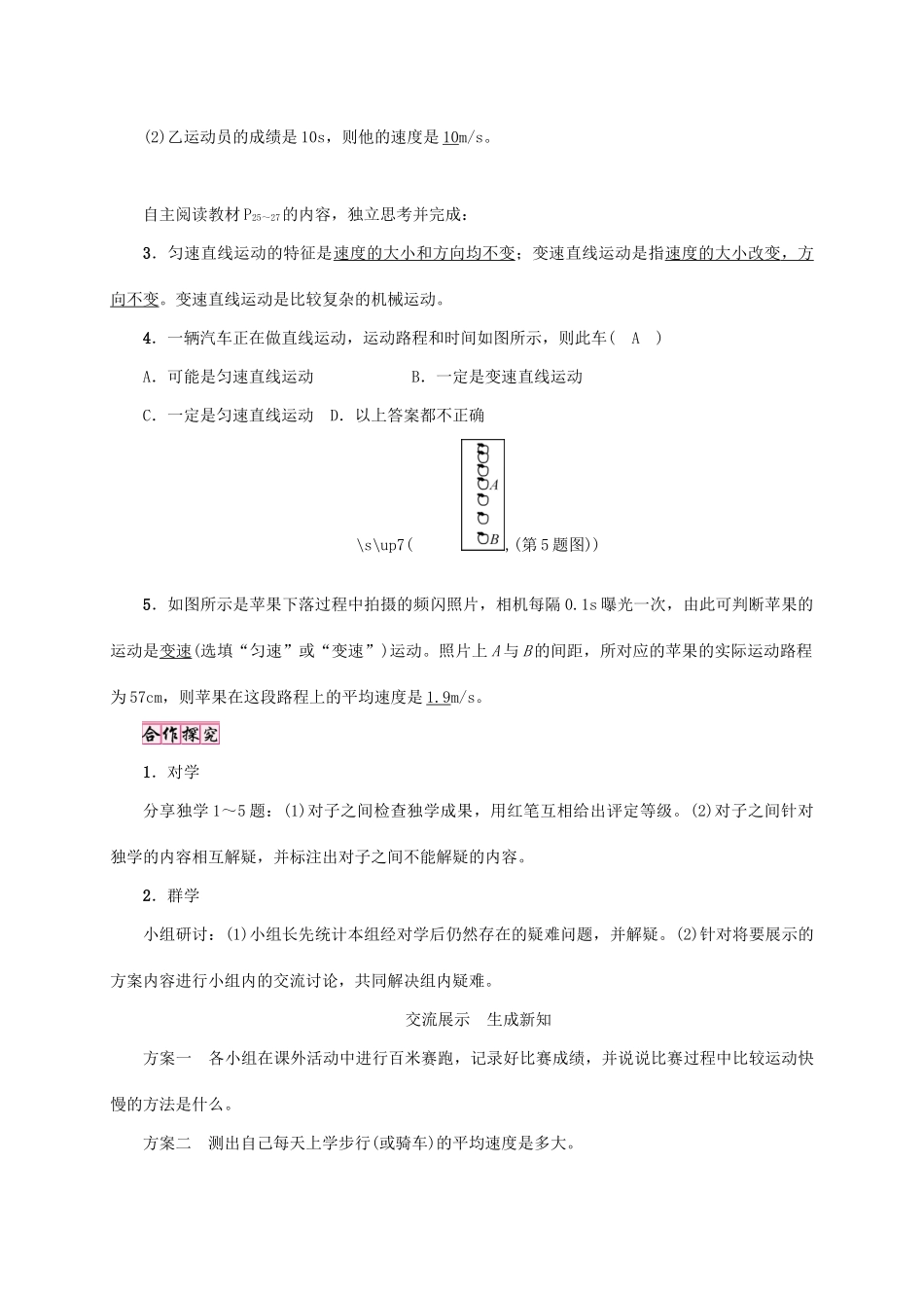 八年级物理全册 第2章 第3节 快与慢教案 （新版）沪科版-（新版）沪科版初中八年级全册物理教案_第3页