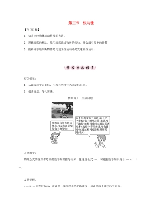 八年级物理全册 第2章 第3节 快与慢教案 （新版）沪科版-（新版）沪科版初中八年级全册物理教案
