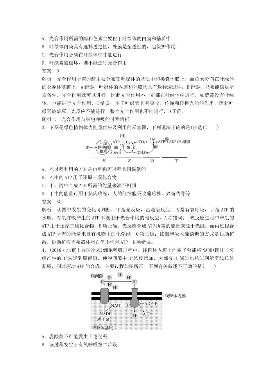 （江苏专版）高考生物二轮增分策略 专题二 细胞代谢 考点5 光合作用和细胞呼吸的原理及其相互关系学案-人教版高三全册生物学案_第3页