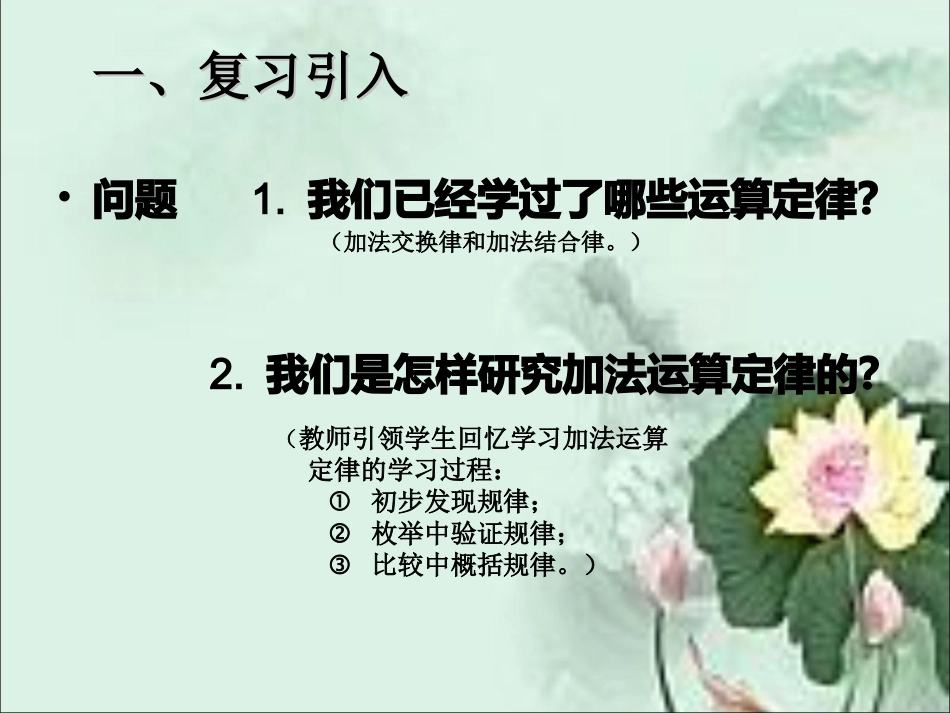 四年级数学下册《乘法交换律和结合律》PPT课件（人教版）_第3页