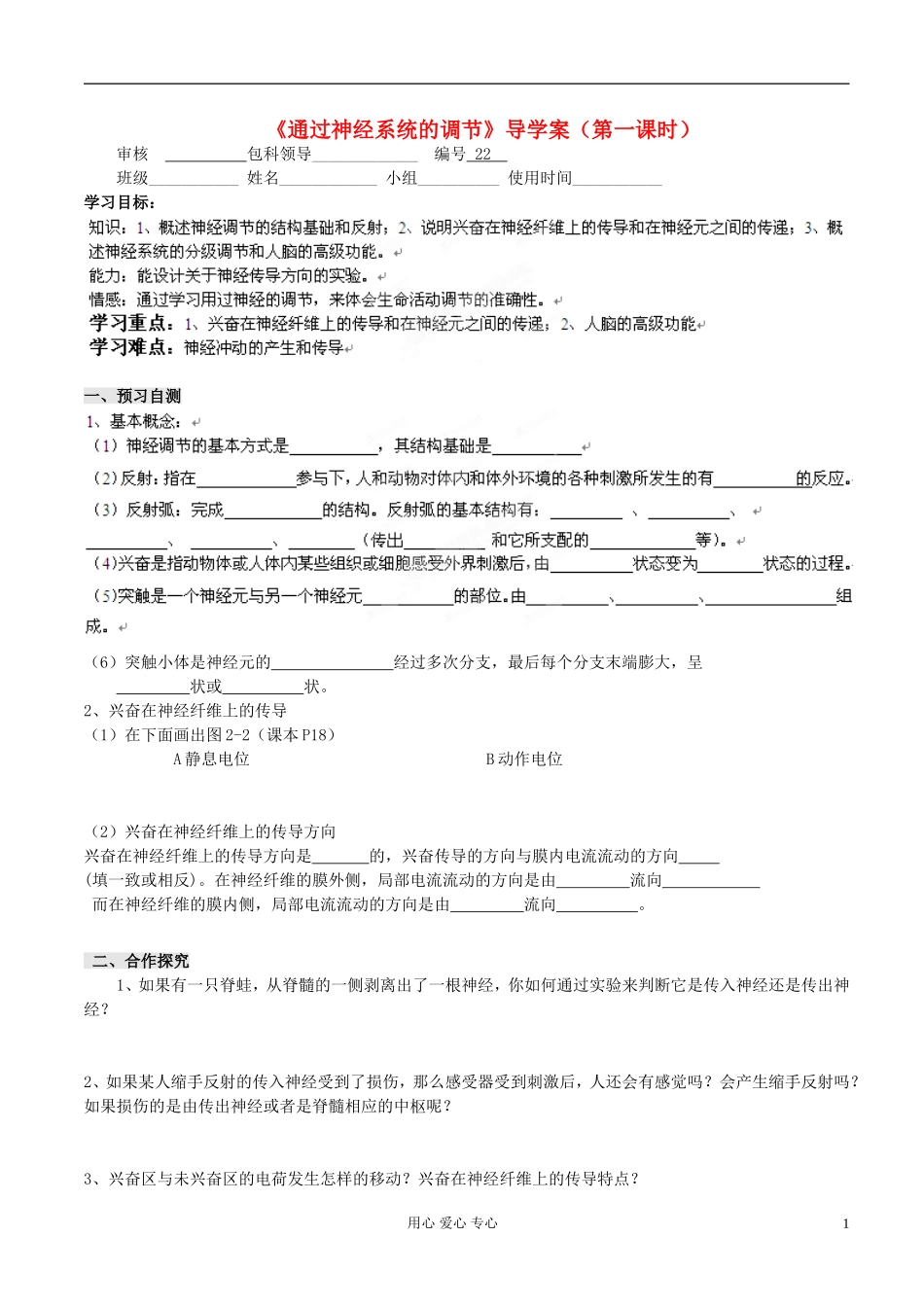 福建省福清西山学校高中生物 第二章《通过神经系统的调节》学案1 新人教版必修2_第1页