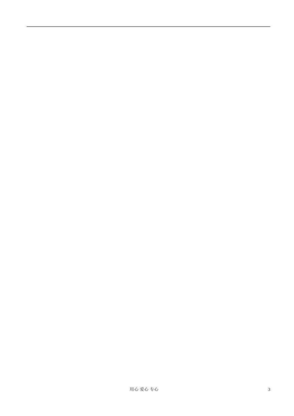 福建省福清西山学校高中生物 第二章《通过神经系统的调节》学案1 新人教版必修2_第3页