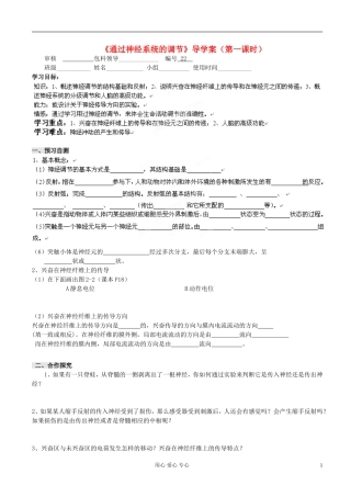 福建省福清西山学校高中生物 第二章《通过神经系统的调节》学案1 新人教版必修2