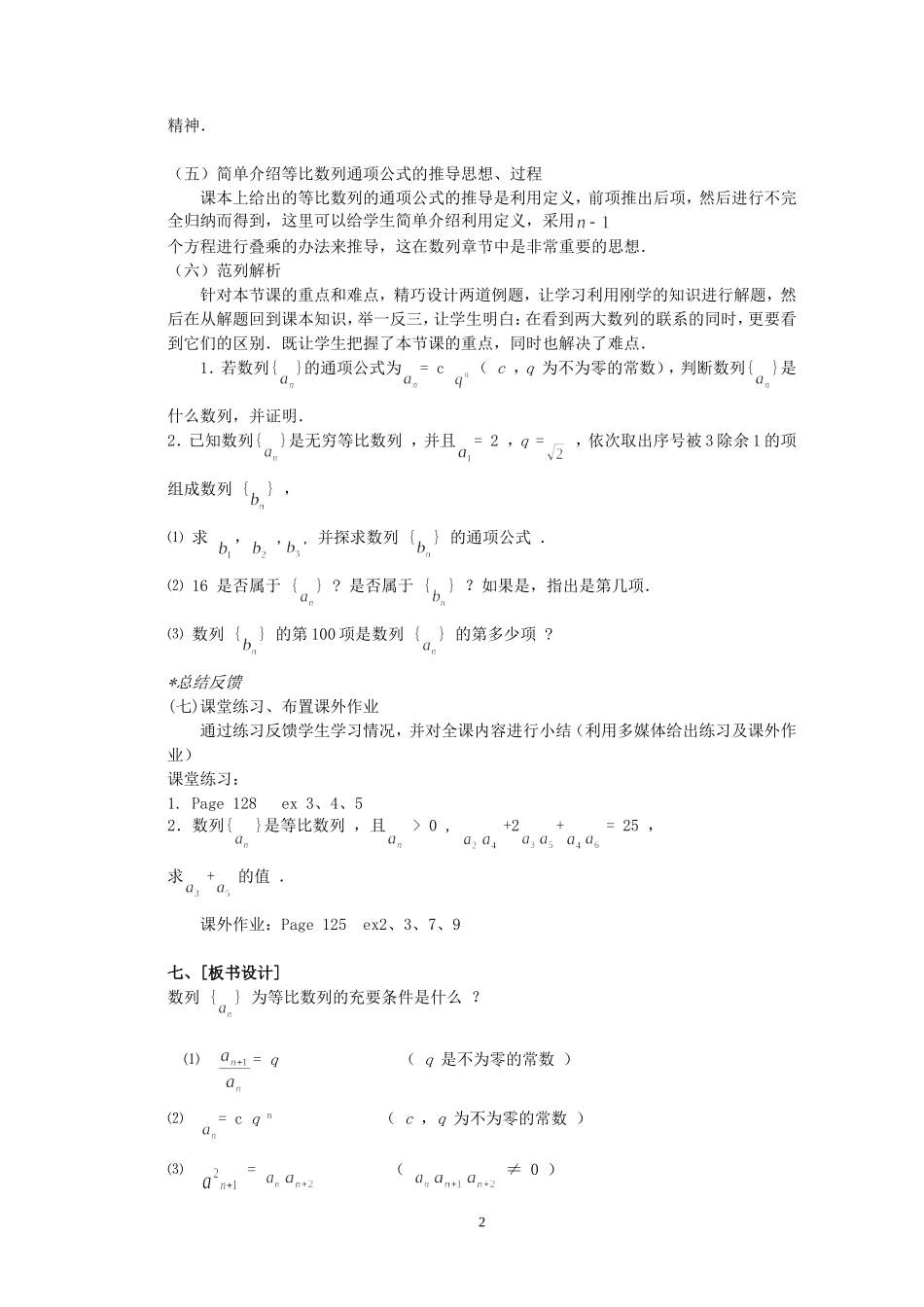 高三数学等比数列说课设计 苏教版_第2页