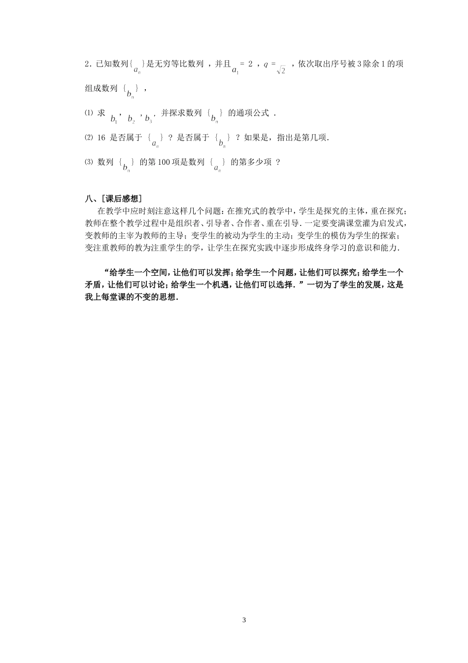 高三数学等比数列说课设计 苏教版_第3页