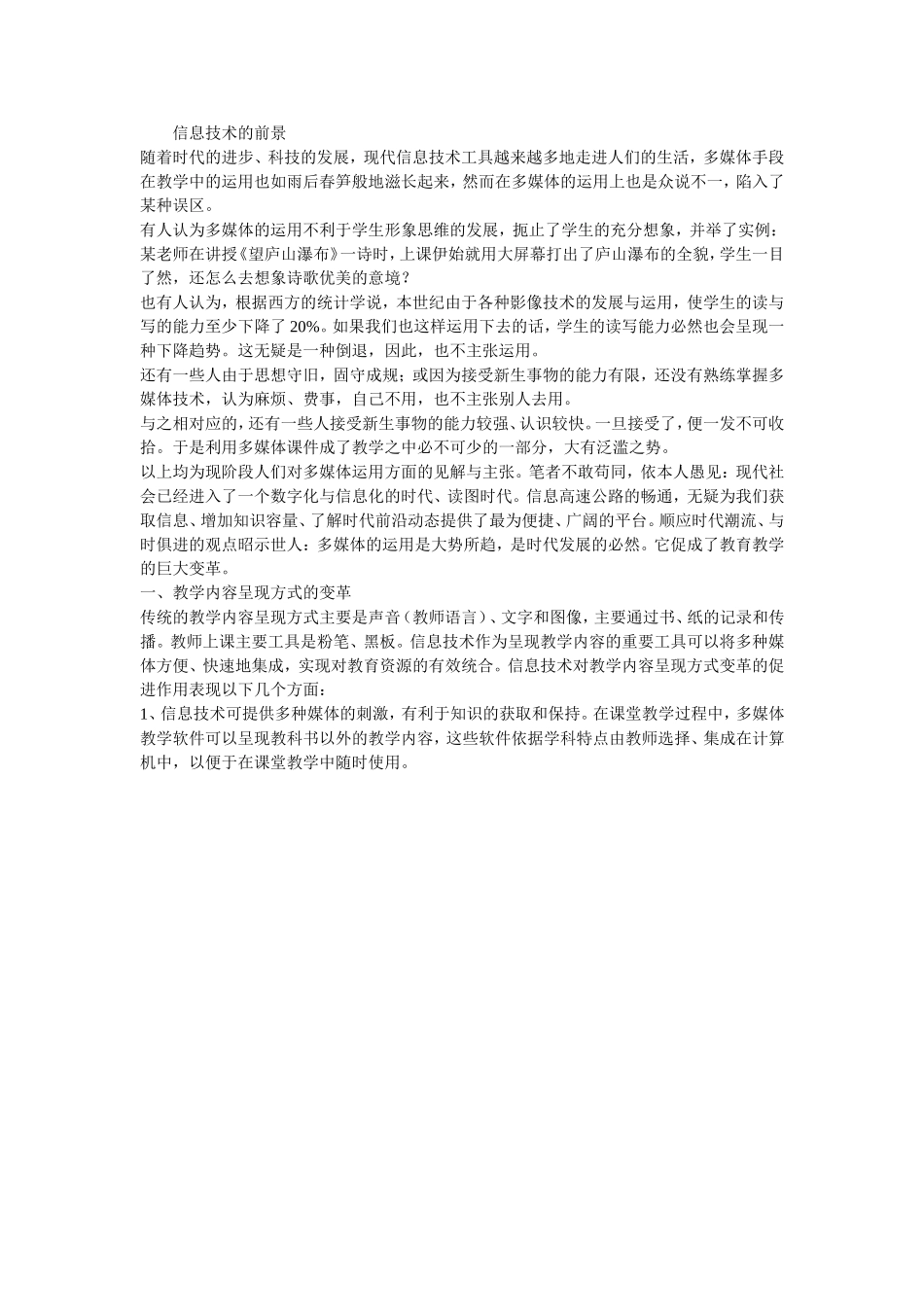 信息技术的认知_第1页