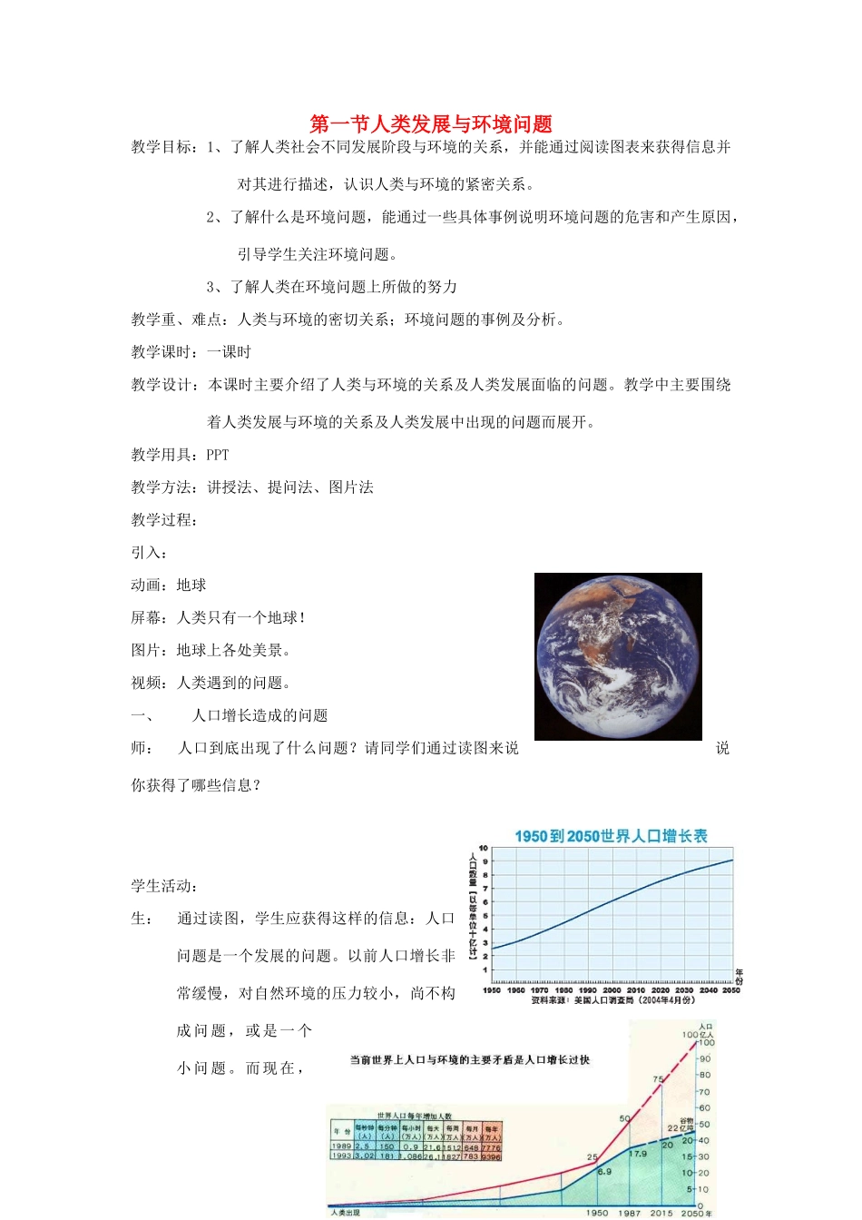 九年级科学下册 第1节 人类发展与环境问题教案 浙教版_第1页