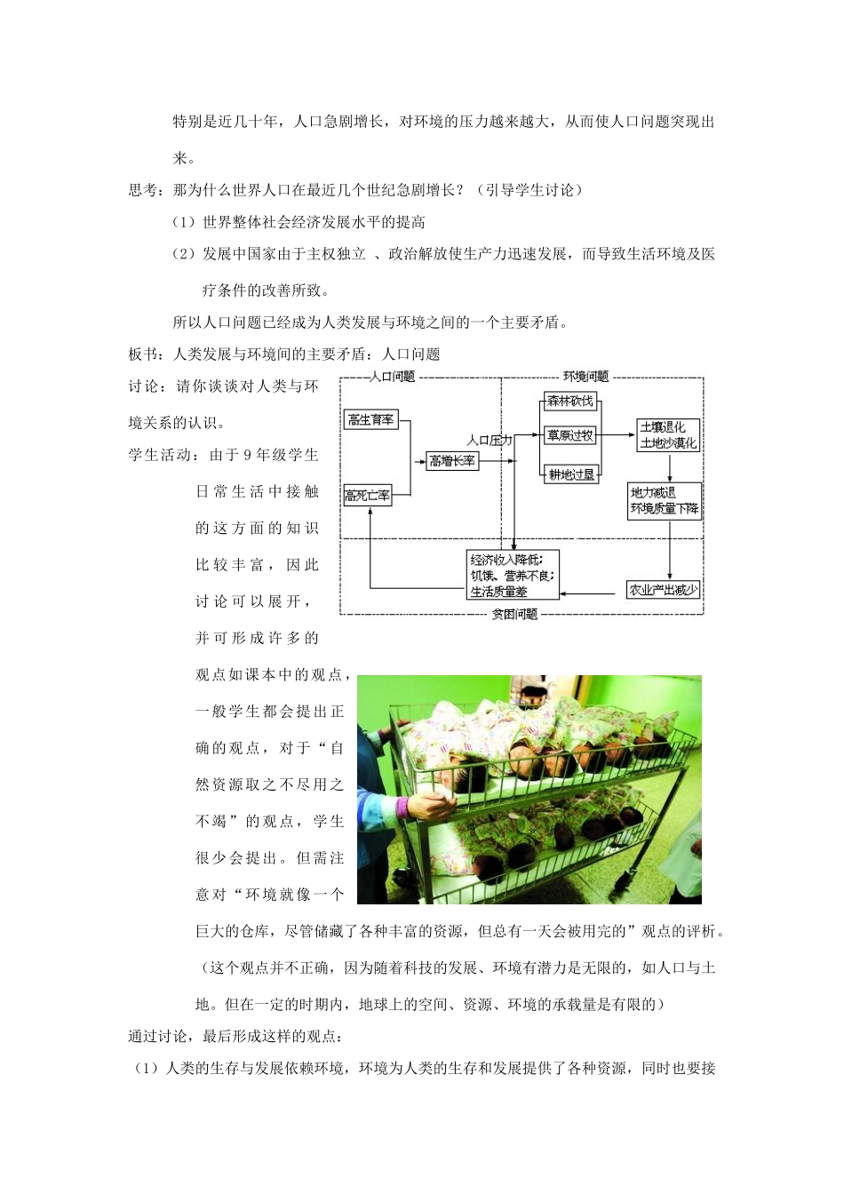 九年级科学下册 第1节 人类发展与环境问题教案 浙教版_第2页