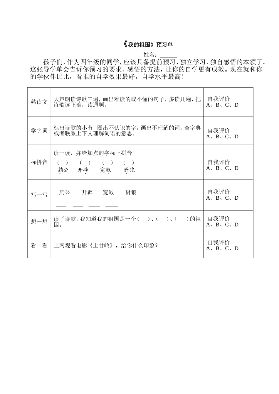 我的祖国预习单_第1页