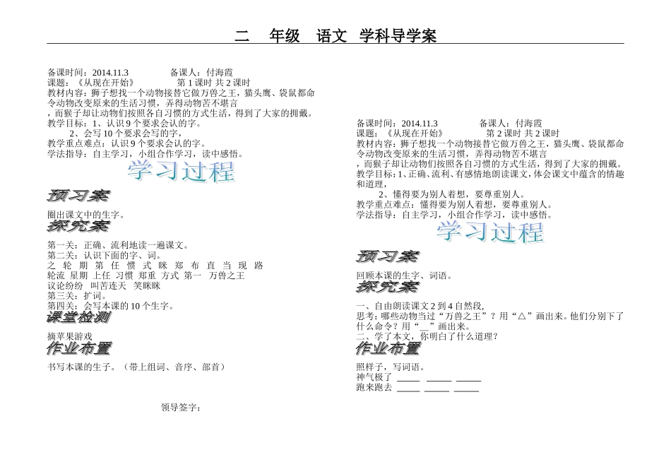 《从现在开始》导学案_第1页