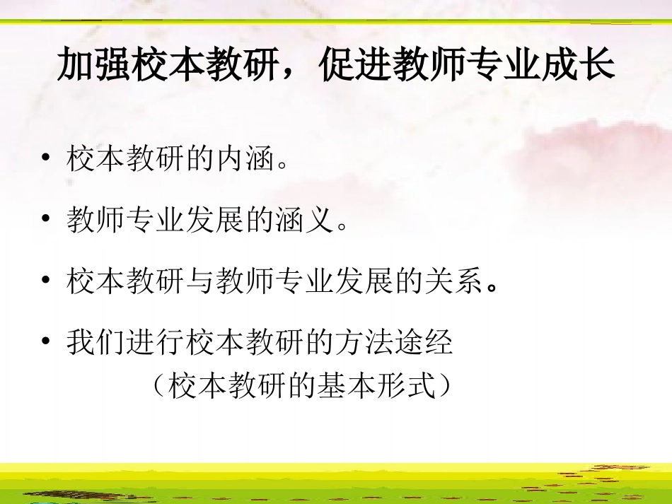 加强校本教研_第2页