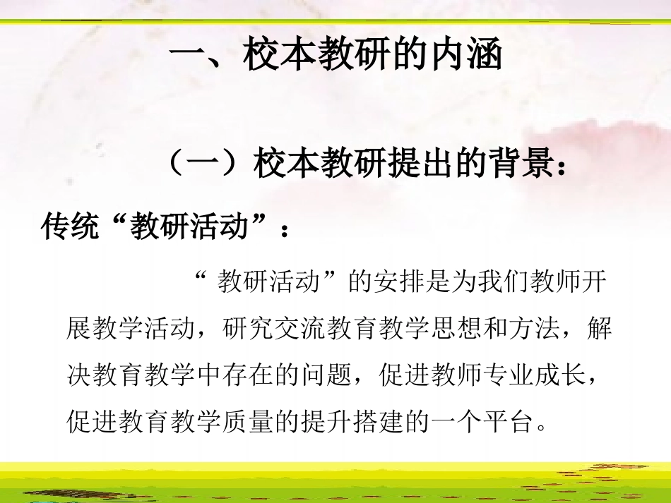 加强校本教研_第3页