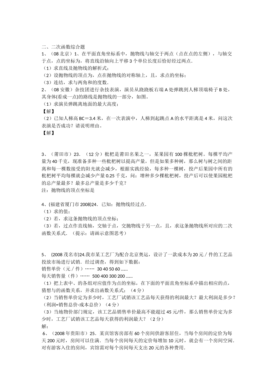 二次函数复习_第2页