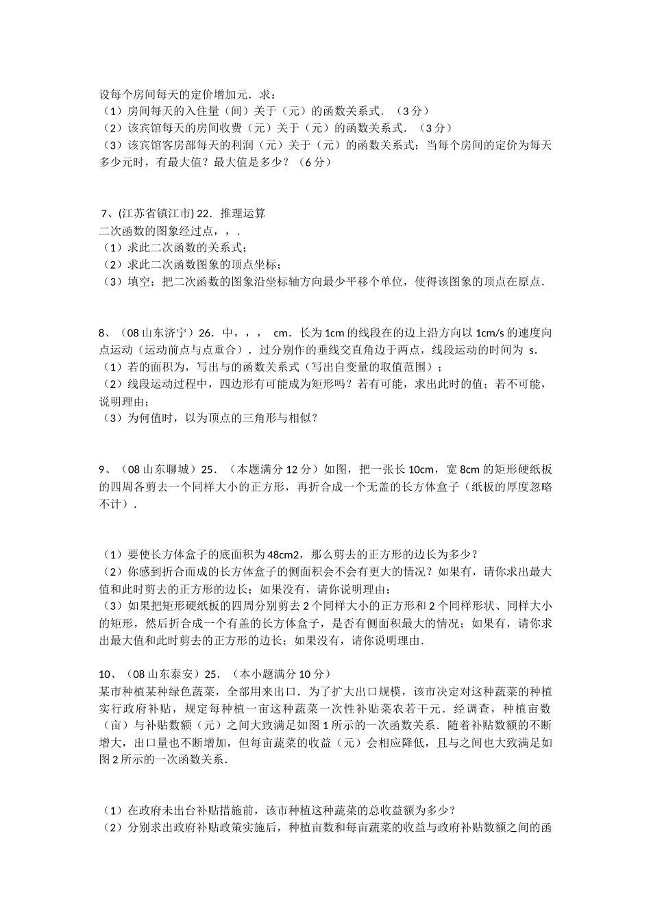 二次函数复习_第3页