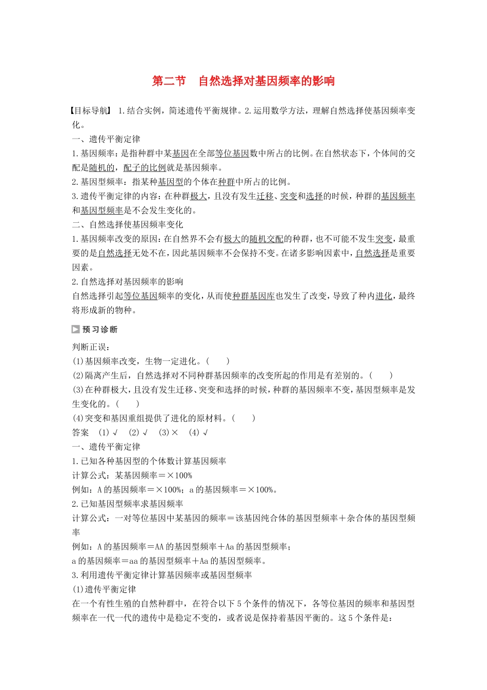 高中生物 4.1.2 自然选择对基因频率的影响学案 中图版必修2-中图版高中必修2生物学案_第1页