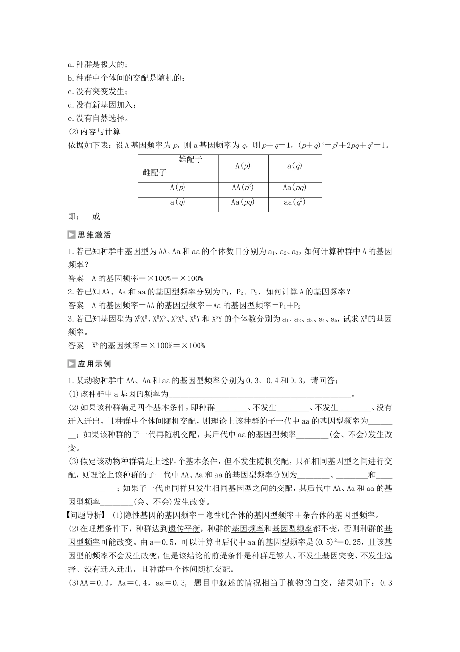 高中生物 4.1.2 自然选择对基因频率的影响学案 中图版必修2-中图版高中必修2生物学案_第2页
