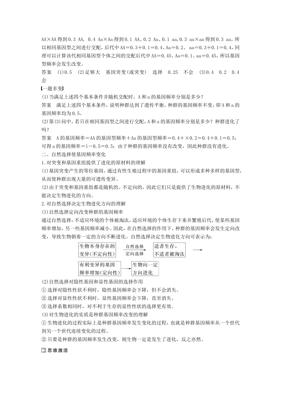 高中生物 4.1.2 自然选择对基因频率的影响学案 中图版必修2-中图版高中必修2生物学案_第3页