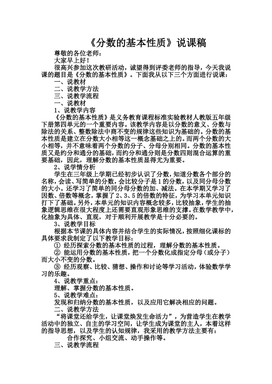 分数的基本性质说课稿★_第1页