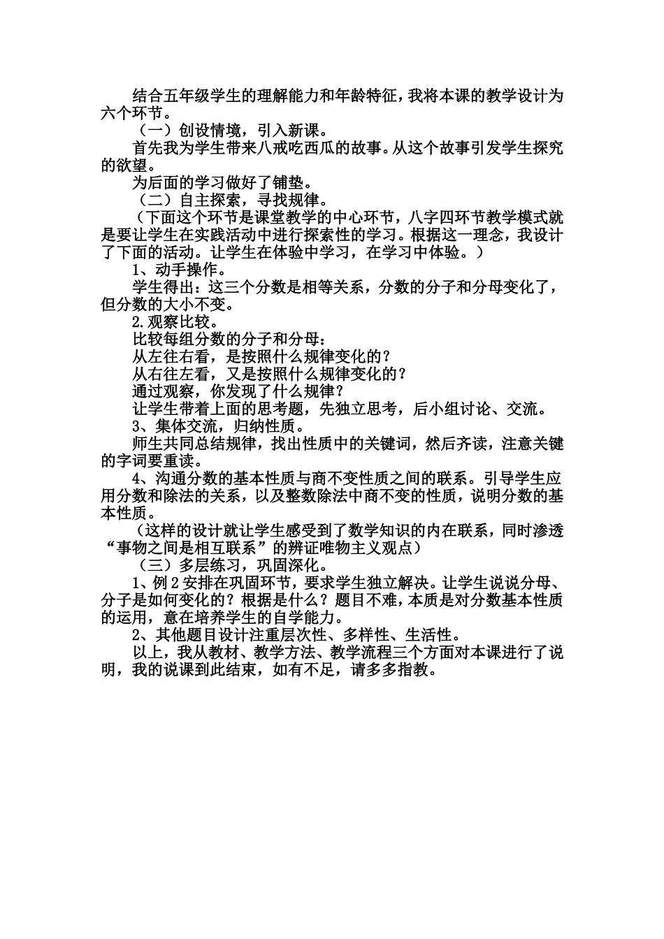 分数的基本性质说课稿★_第2页