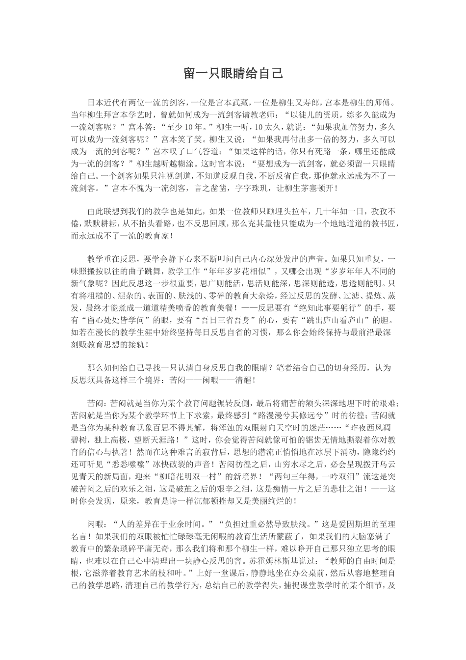 留一只眼睛给自己{美文共赏}MicrosoftWord文档_第1页