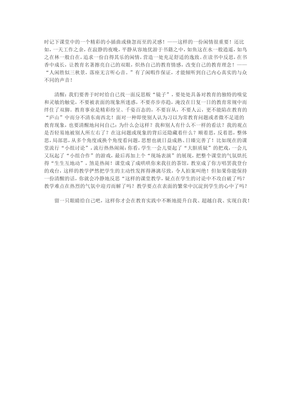 留一只眼睛给自己{美文共赏}MicrosoftWord文档_第2页