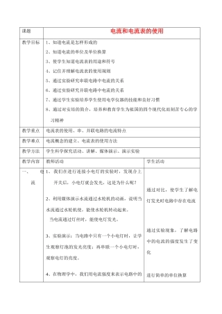 八年级物理十三章3电流和电流表的使用教案苏科版