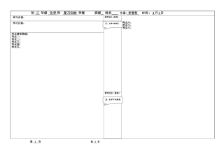 复习学案模版