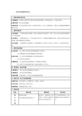目标市场战略教学设计