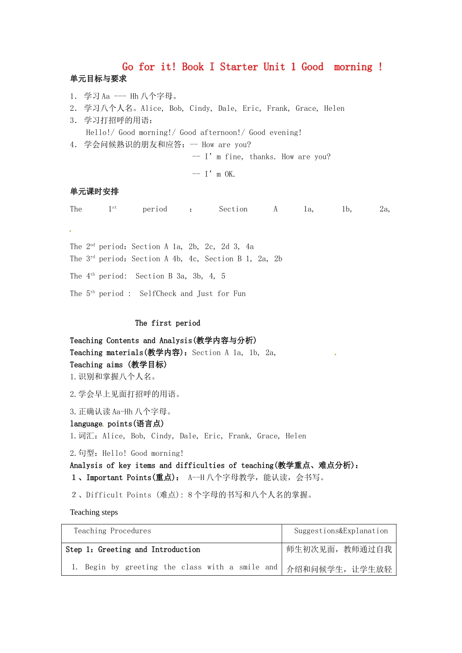 七年级英语上册《Starter Unit1 Good morning!》全单元教案 （新版）人教新目标版_第1页