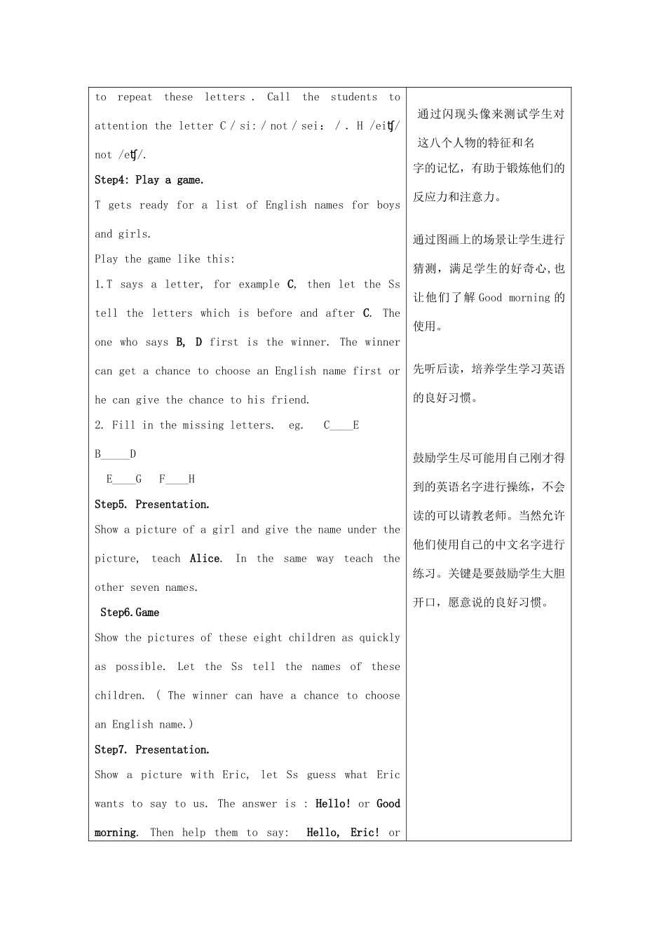 七年级英语上册《Starter Unit1 Good morning!》全单元教案 （新版）人教新目标版_第3页