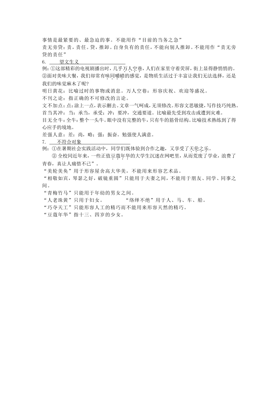 成语运用题中成语误用的几种类型_第2页