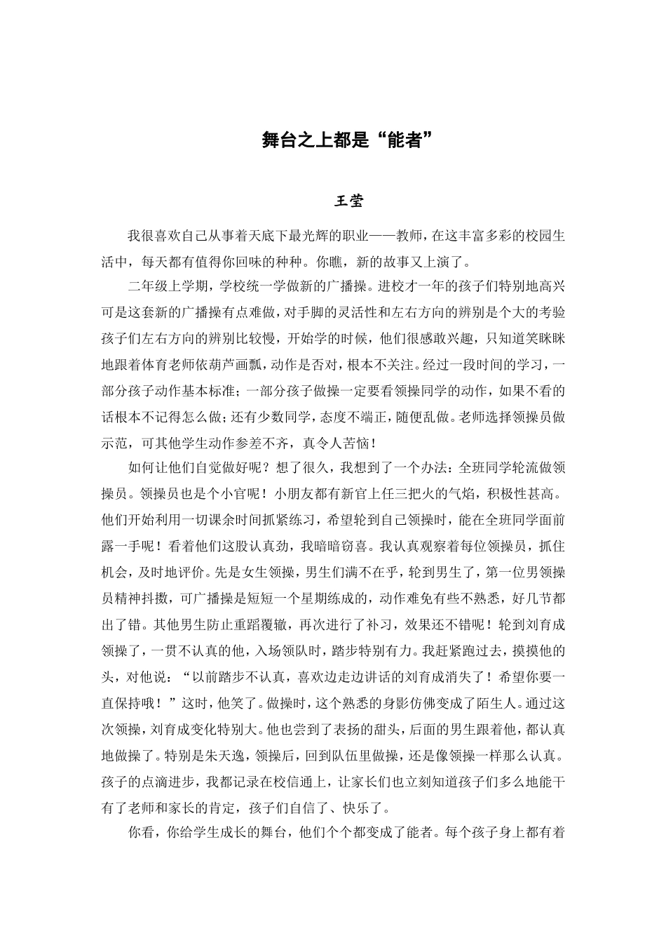 舞台之上都是“能者”_第1页
