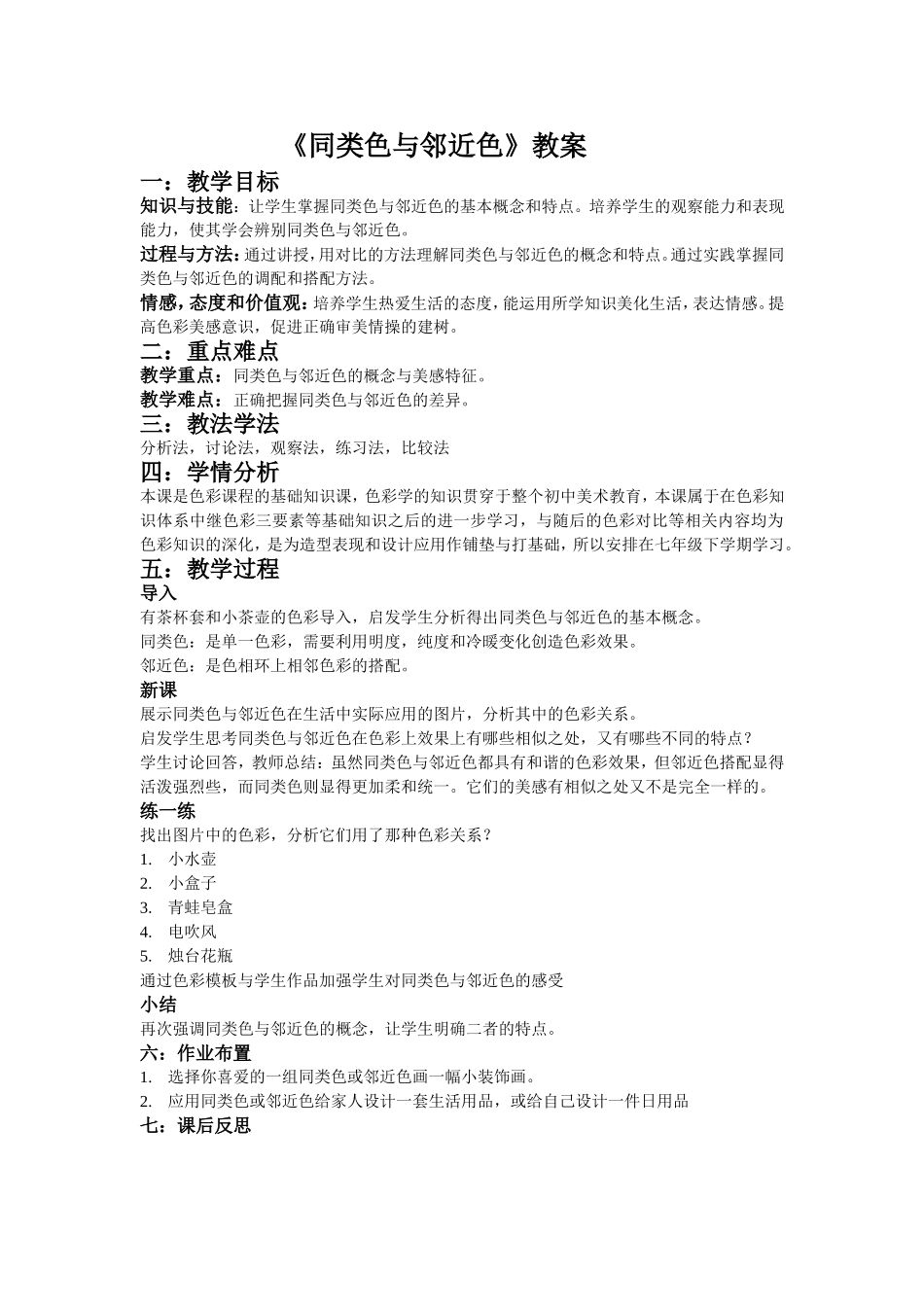 同类色与邻近色_第1页