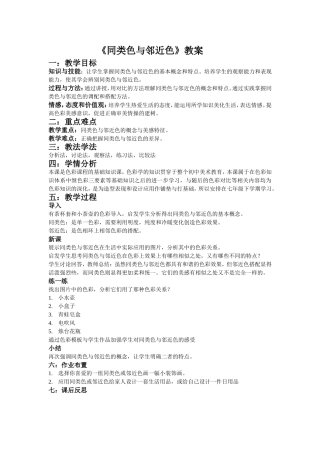 同类色与邻近色