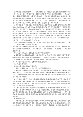 尊重学生的数学现实