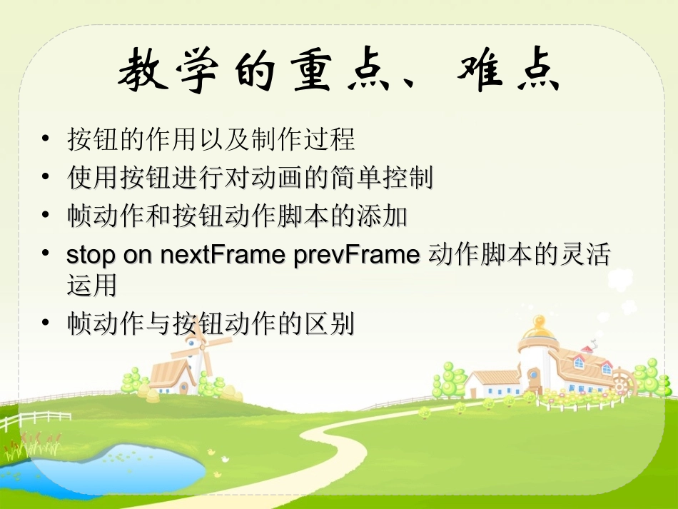 flash动画的灵魂——按钮_第3页