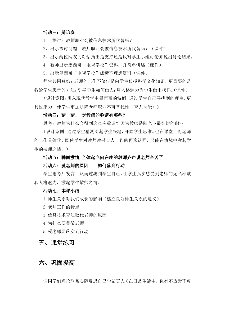 我知我师我爱我师教学设计_第3页