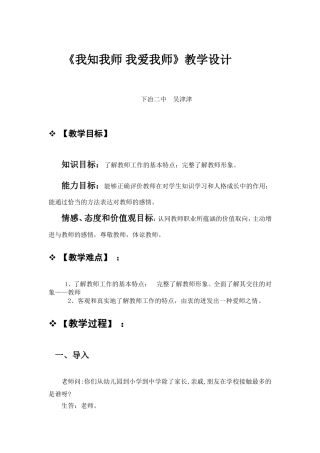我知我师我爱我师教学设计