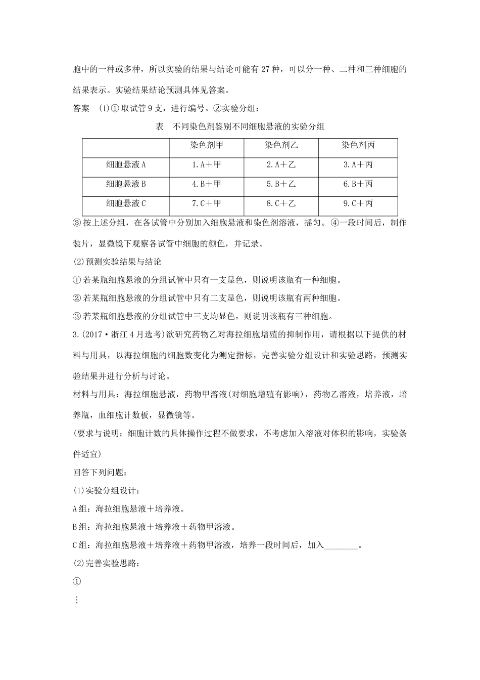 （浙江选考）高考生物一轮复习 第28讲 实验题型的解题突破学案-人教版高三全册生物学案_第3页