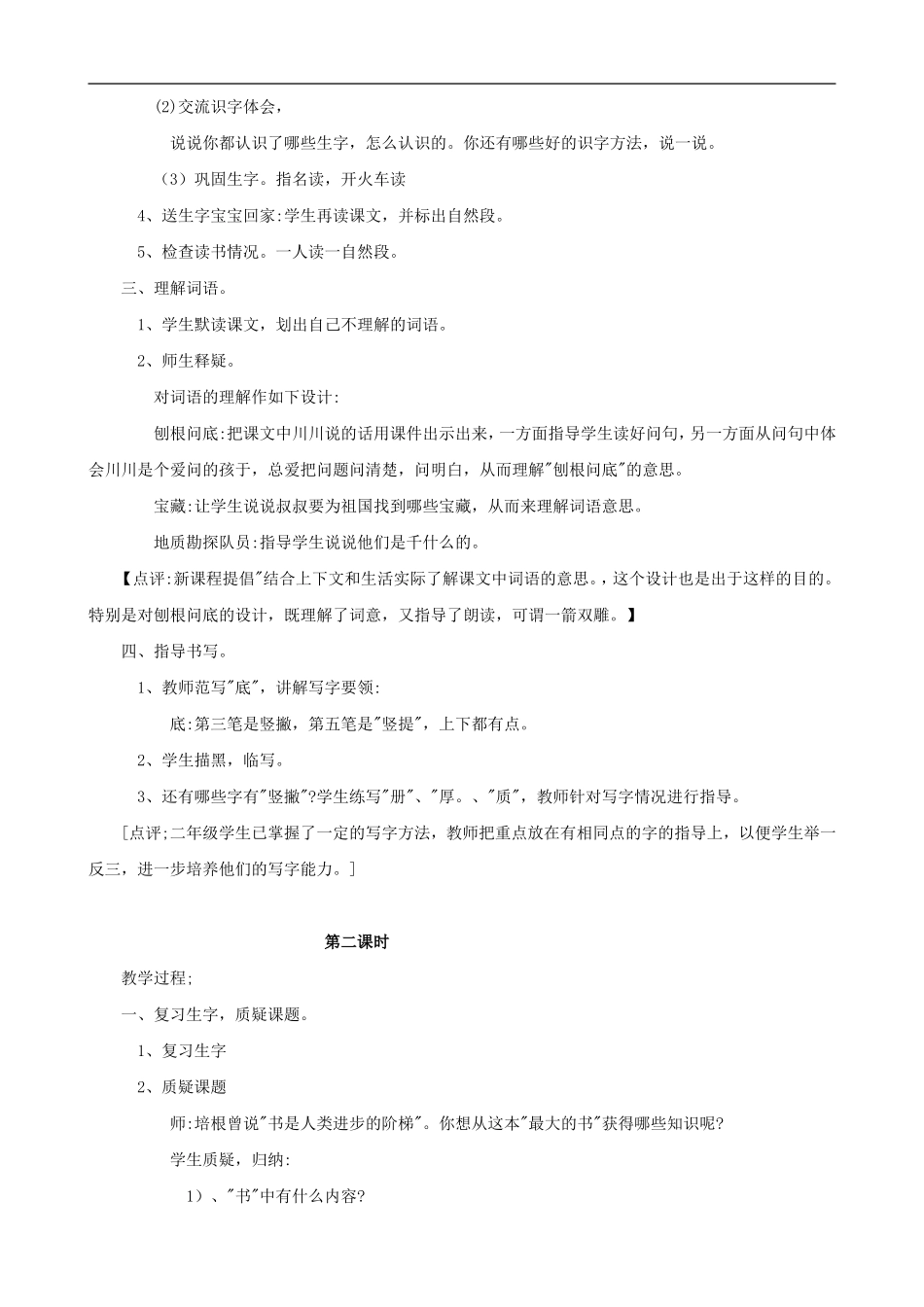 二年级语文下册 19 最大的“书”教案 人教版_第2页